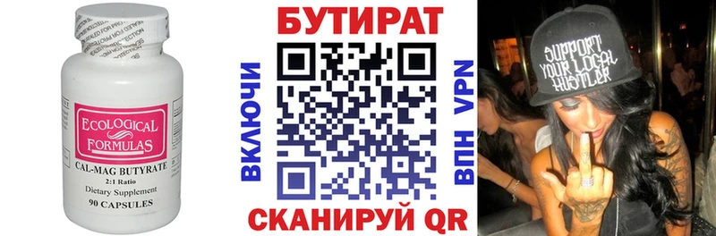Бутират вода  Белая Холуница 